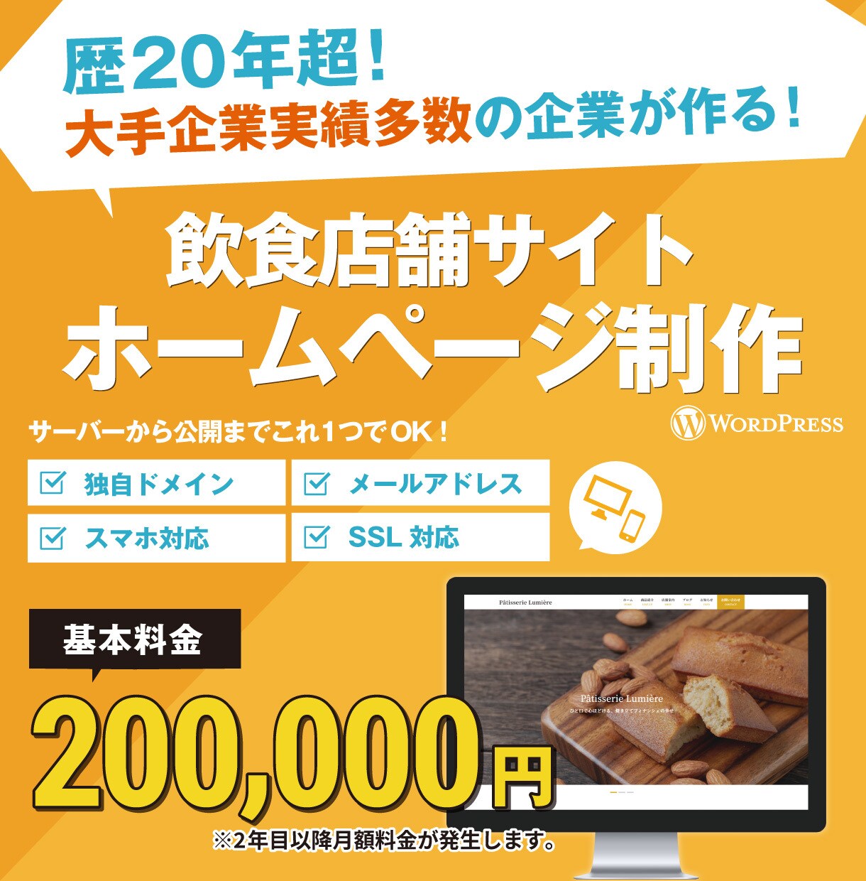 ドメインもサーバーもお任せ！飲食店舗HP制作します お店の魅力をしっかり伝える「はじめての飲食店HP」におすすめ イメージ1