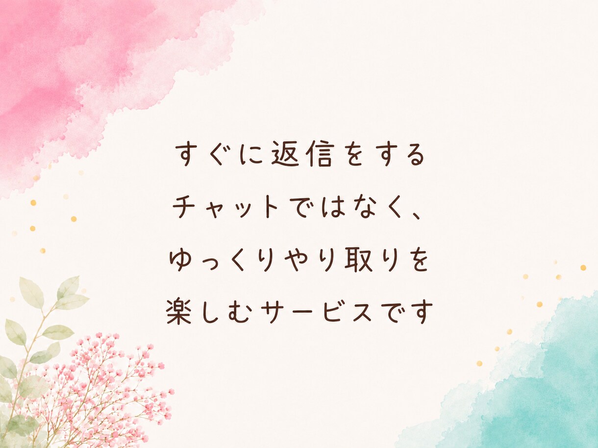 5日間の交換日記であなたに寄り添います 愚痴｜雑談｜不安｜弱音｜本音｜話し相手｜居場所｜楽しみ イメージ4