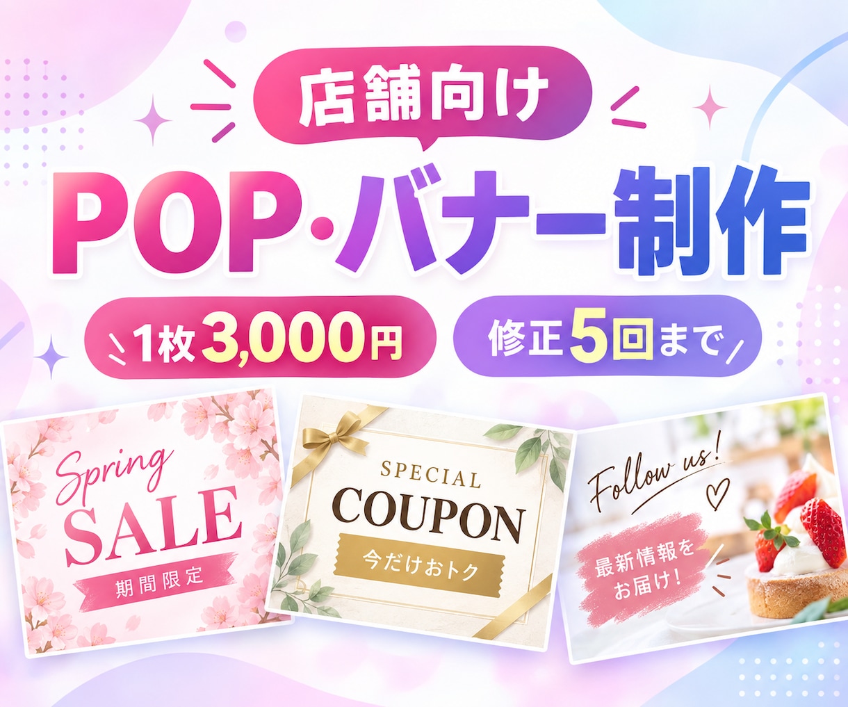 店舗・イベント向けのPOPやバナーを制作します 店舗運営の経験を活かし伝わるデザインをご提案 イメージ1