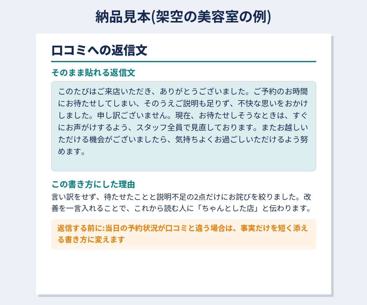 お店専用|悪い口コミに24時間で返信文を作ります 現役サロンオーナーが、お店の印象を守る返信を3件まで イメージ4