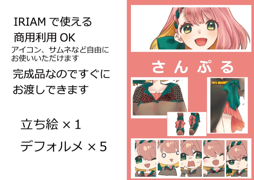 IRIAMで使える立ち絵完成品すぐにお渡しできます ☆お手軽配信スターターセット商用OK☆ イメージ1