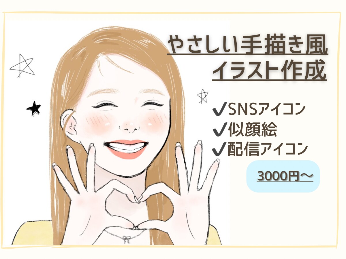 SNSアイコン|やさしい雰囲気のイラスト描きます 美容系、配信者さんなどのアイコンやサムネにおすすめです！ イメージ1
