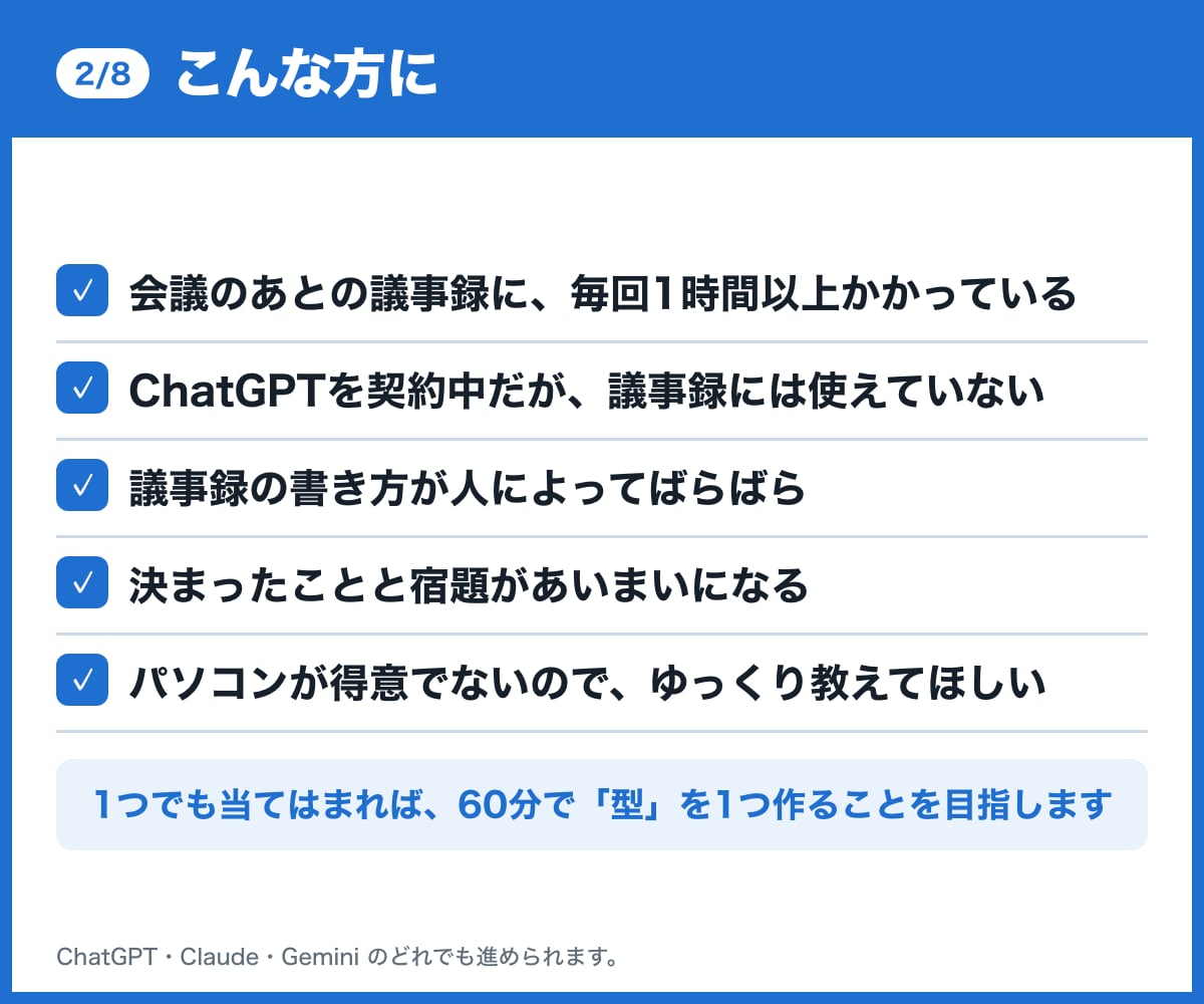 ChatGPT対応！生成AIで議事録の型を教えます 研修づくり20年以上のメンバーが画面共有で一緒に作ります イメージ2