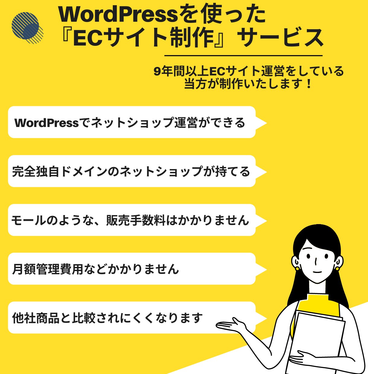 ECサイト作成をWordPressで制作します 【EC運営歴9年】の当方がワードプレスでネットショップ制作 イメージ3