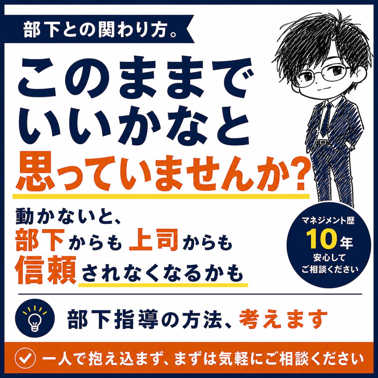 管理職歴10年◎部下指導の悩み一緒に解決します この部下どうしたら・・・と悩んでいる方、ぜひご相談ください！ イメージ1