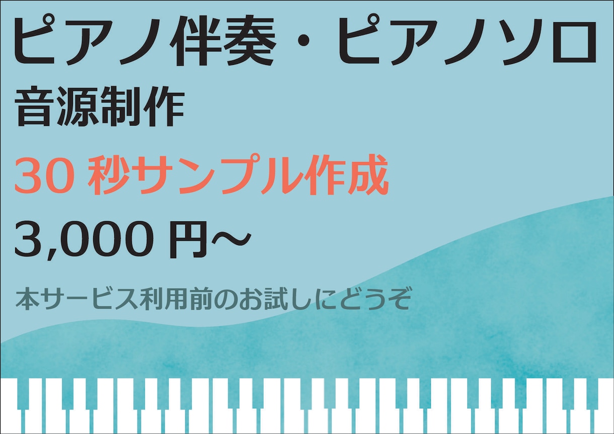 ピアノソロ、ピアノ伴奏音源サンプル作成します 別途出品のサービスご購入前のサンプルとしてご利用ください イメージ1