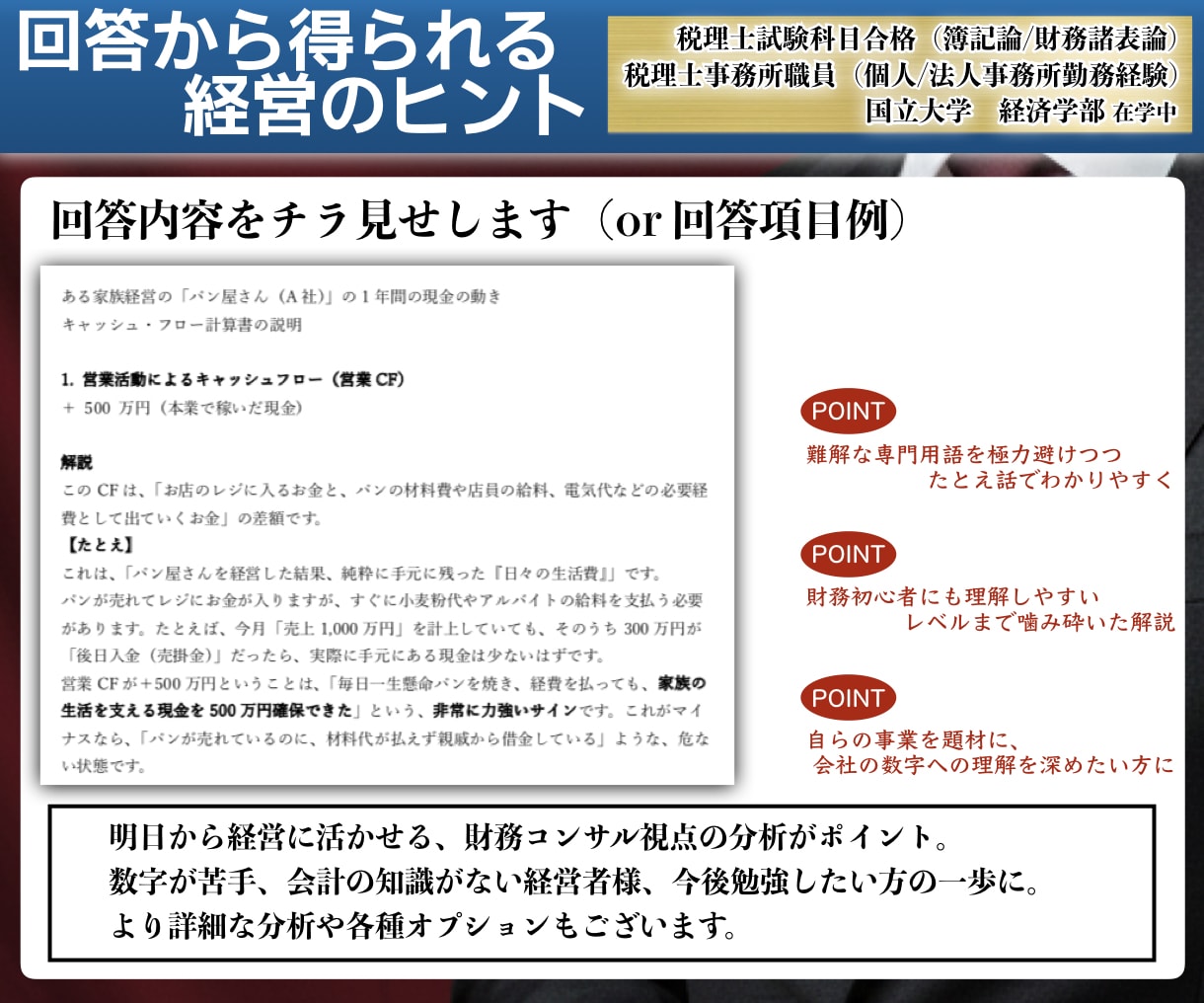 簿記/会計のプロが事業改善、財務コンサルします 競合分析/倒産リスク軽減/融資/記帳/簿記/初心者OK イメージ4