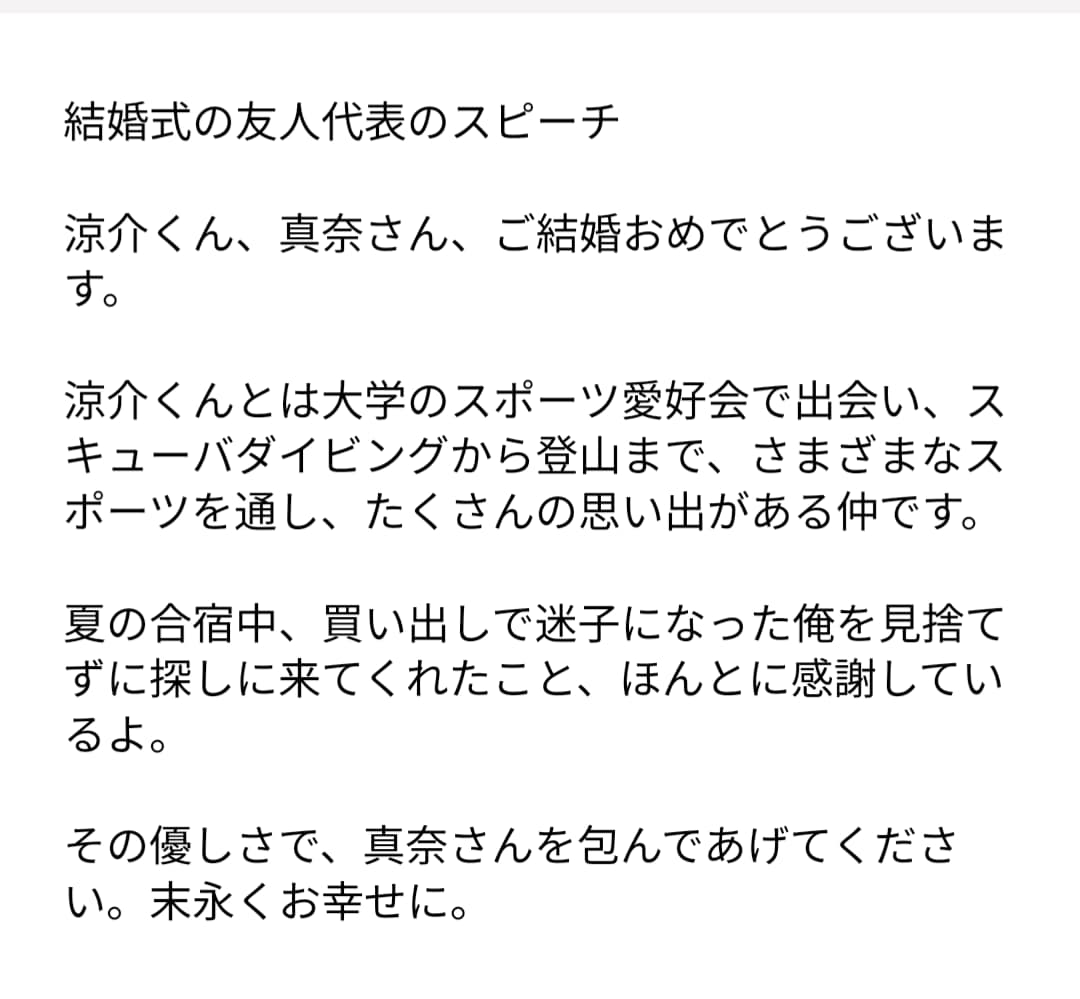 手紙、メッセージなどを読みやすく伝わる文章にします あなたの想いが伝わるように！プロ作家がお手伝いします。 イメージ3