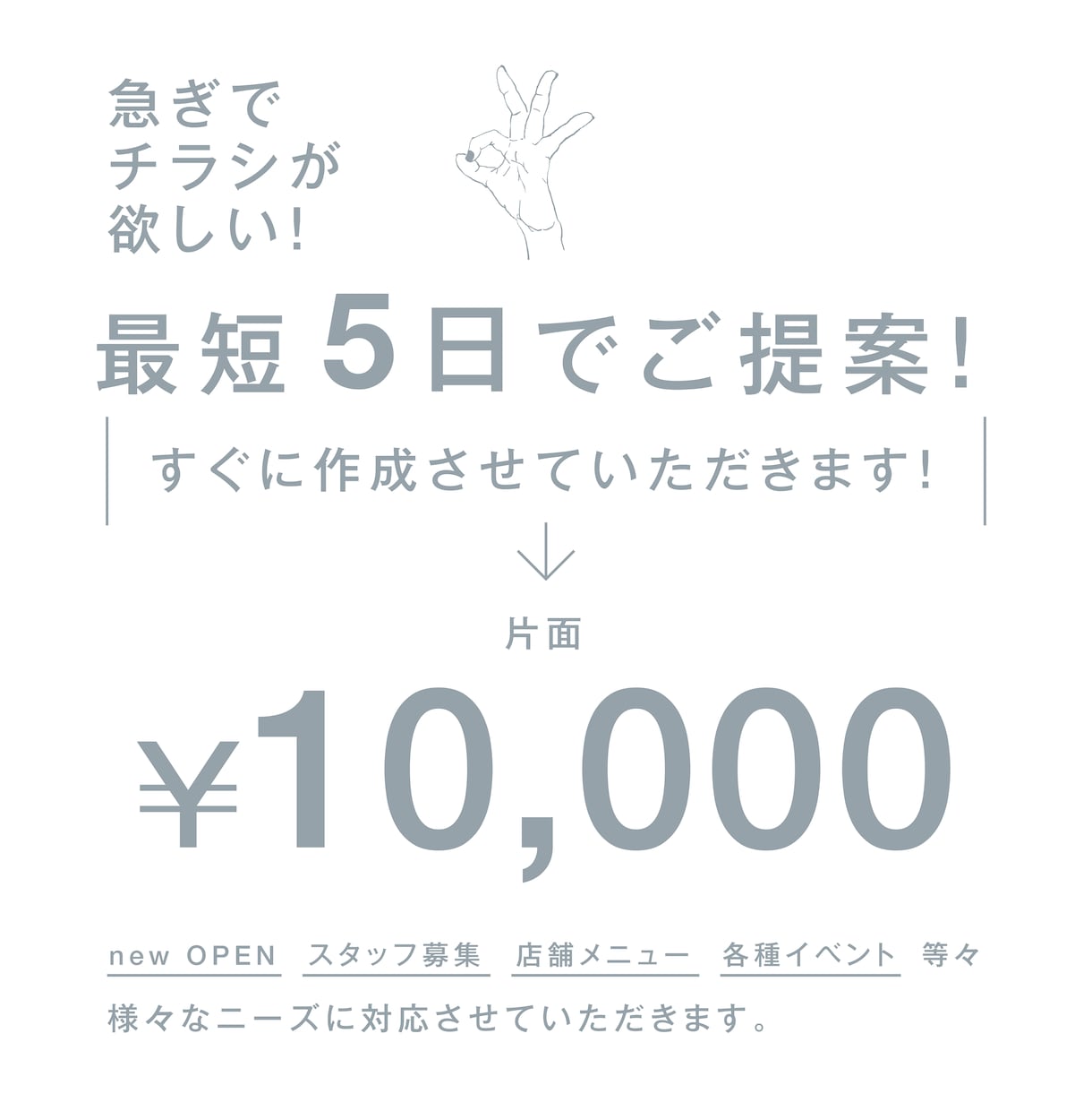 チラシ、フライヤー、すぐ作れます スタッフ募集やnew OPEN、メニューやイベント等の、 イメージ2