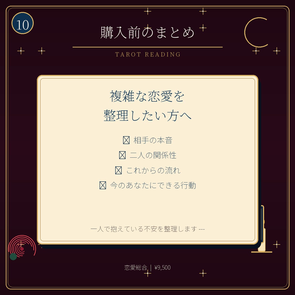 この恋は続く？二人の未来を総合鑑定します 本音・関係性・問題・今後をまとめて見ていきます イメージ10