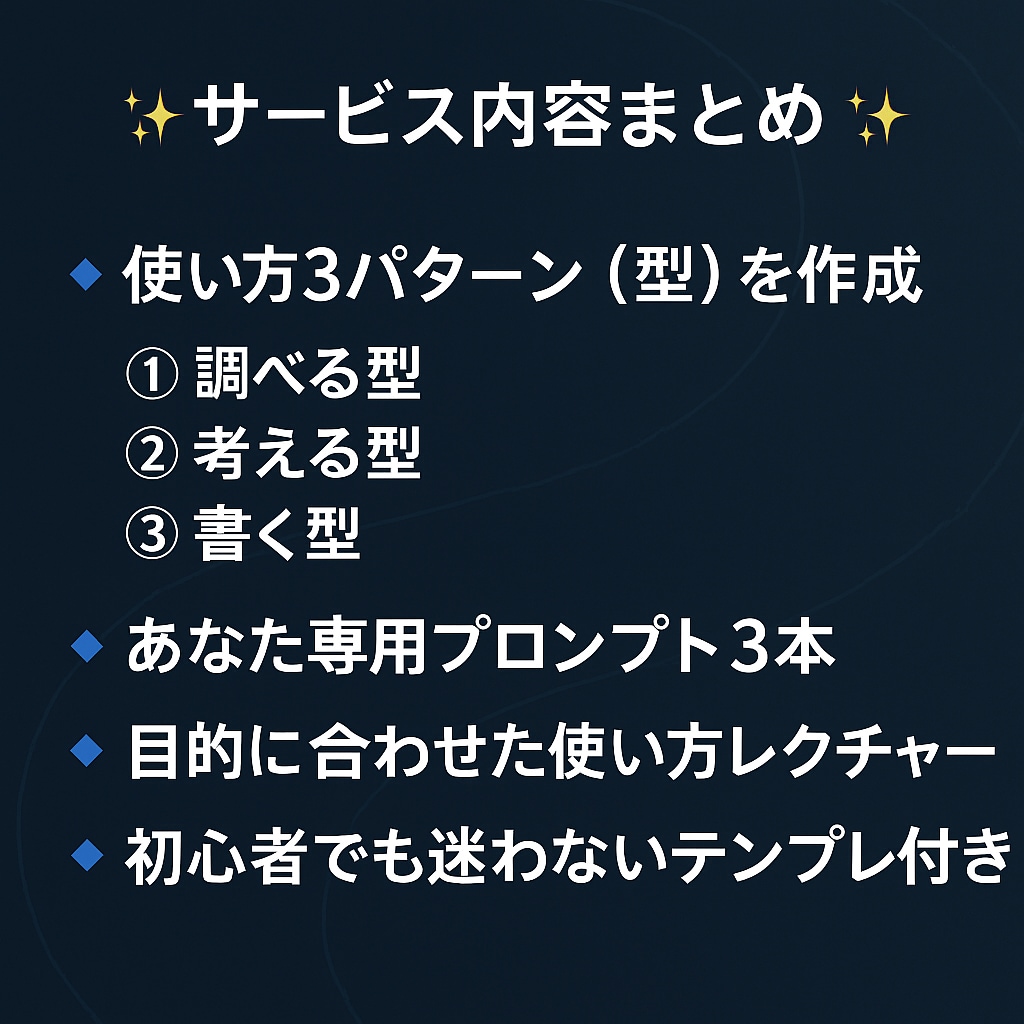 ChatGPT初心者向け：使い方と型を作ります 今日から迷わず使える“3つの使い方テンプレ”をお渡しします イメージ2