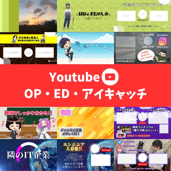 オーダーメイドでOP・ED・アイキャッチ作ります まとめて購入でさらにお得！初心者Youtuberを応援☆ イメージ1