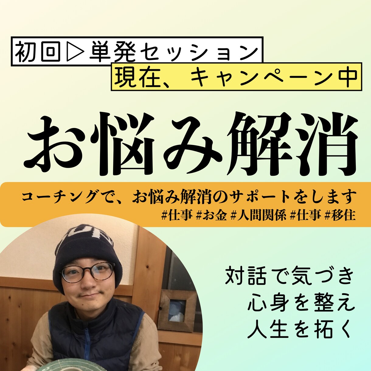 コーチングで、あなたのお悩み一緒に解決します 1ヶ月で２回／継続しやすい価格で価値ある時間を提供します！ イメージ1