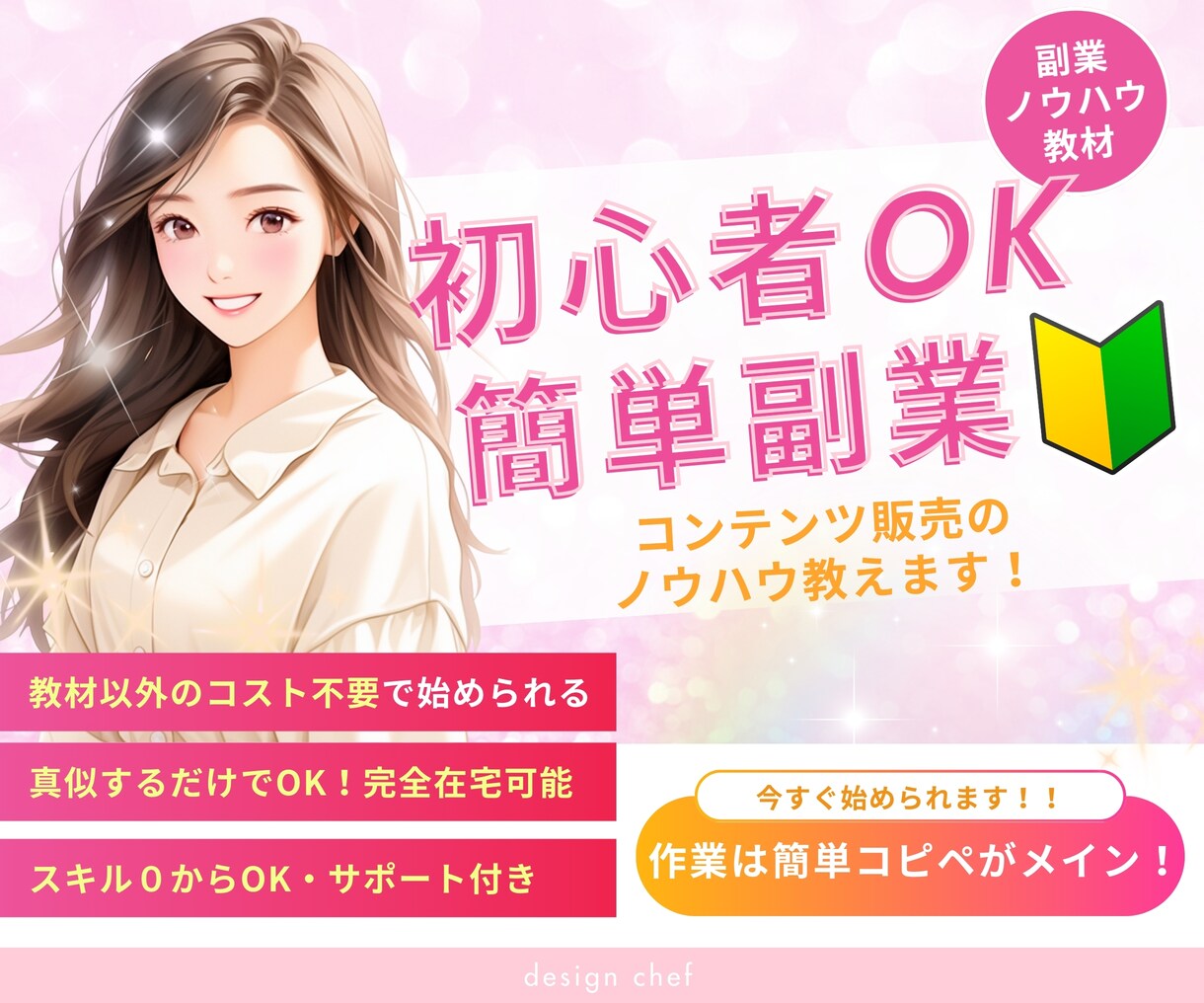 初心者OK！スキル０から始める副収入の方法教えます 完全在宅・コスト不要・スキマ時間にほぼコピペの副業方法✨ イメージ1