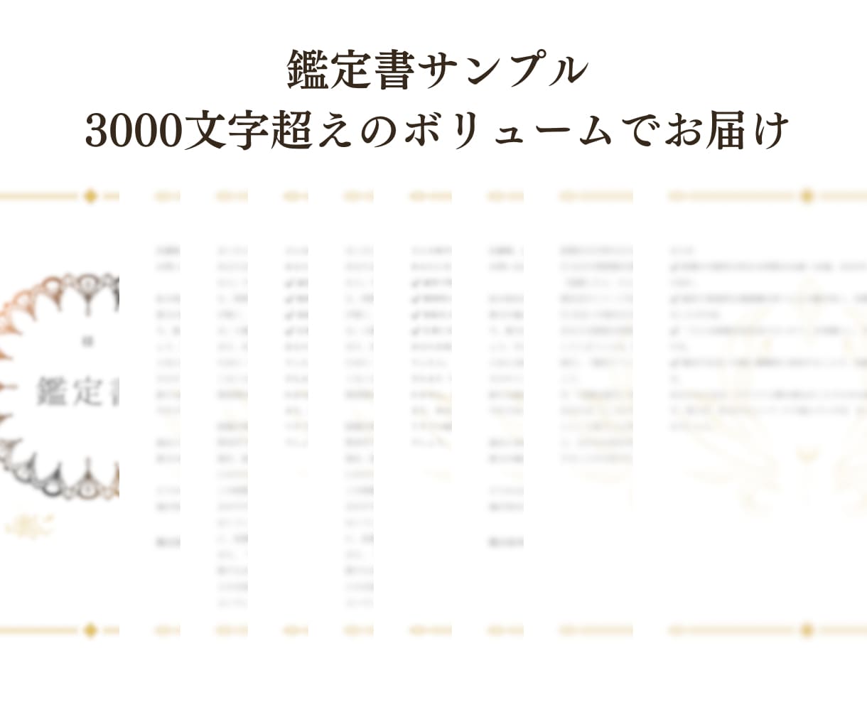 ユタが霊感・霊視でテーマ問わず３件鑑定します 現状→原因→解決案！恋愛復縁不倫、人間関係、仕事、子育て等 イメージ2