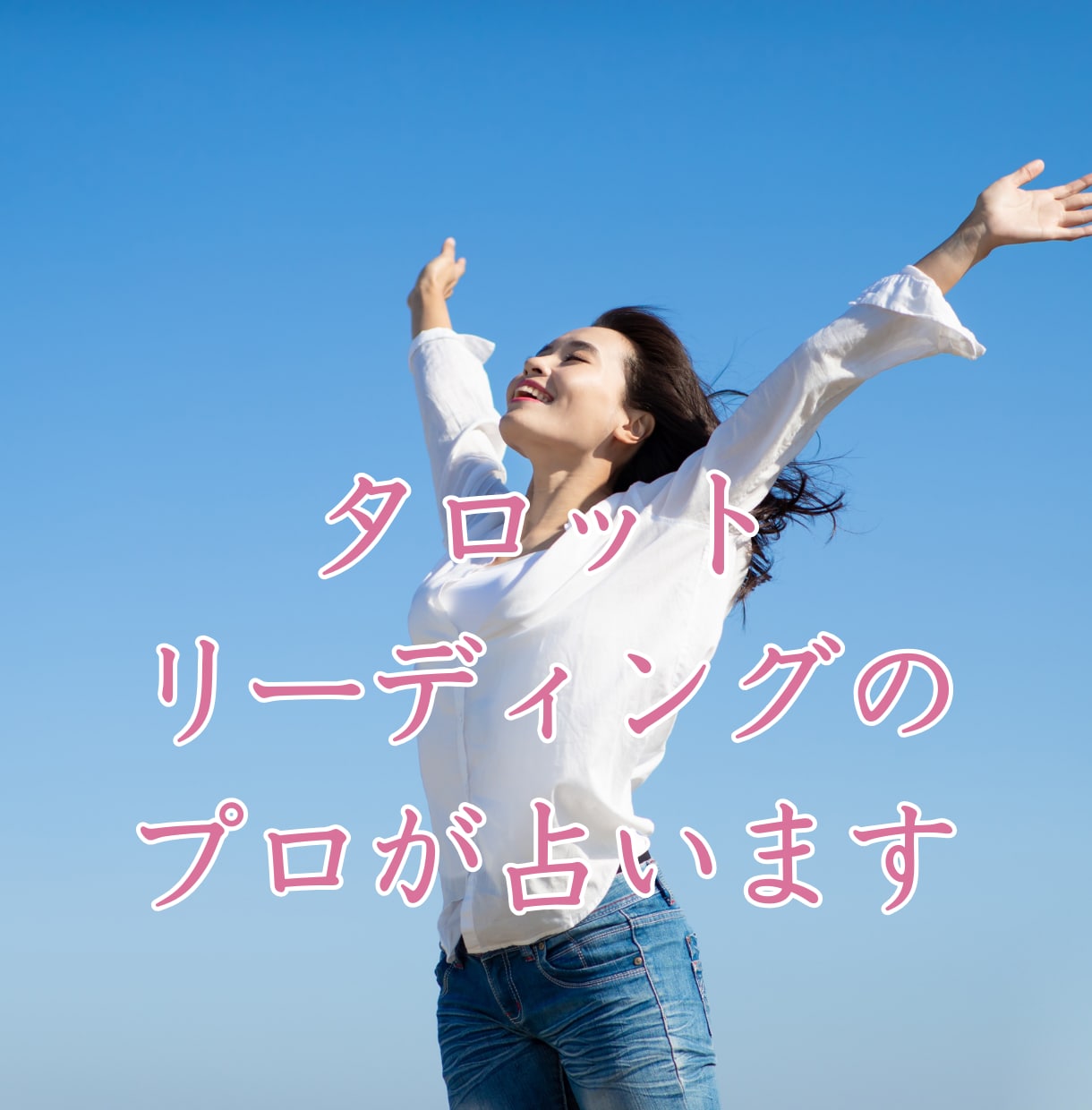 タロット占いで運命の人か見ます 運命の人と魂の出会い、タロット鑑定【運命の人引き寄せ】 イメージ7