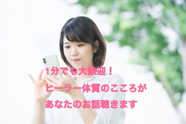 傾聴⭐︎辛い事、苦しい事、淋しい時お話聴きます 一人で悩まないで！あなたに寄り添います。 イメージ1
