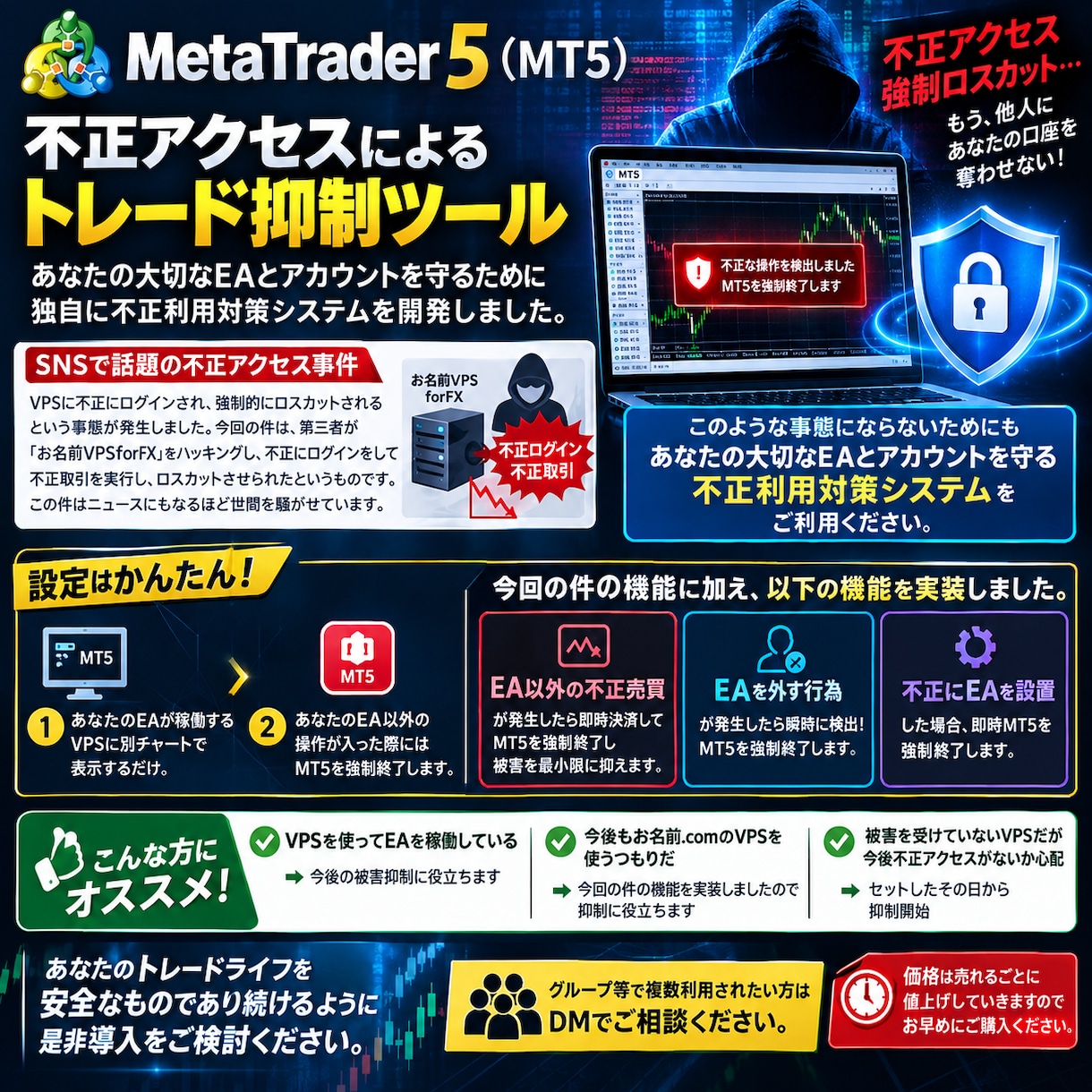 MT5対応　VPS不正利用対策システム提供します 不正ログインによるエントリーに対策する保護機能を実装します イメージ1