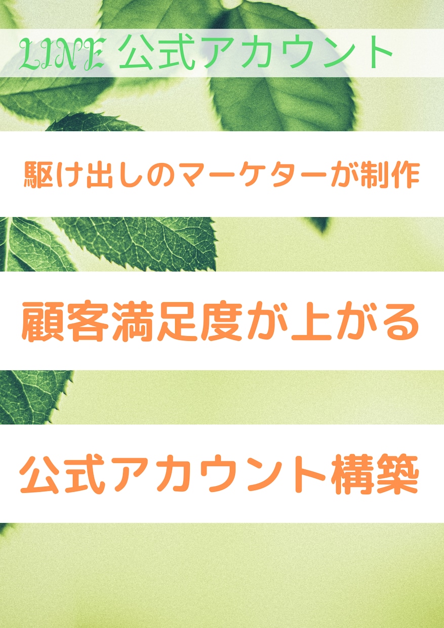 美容院のための公式LINE構築承ります 最適な公式LINE戦略を考えます イメージ1