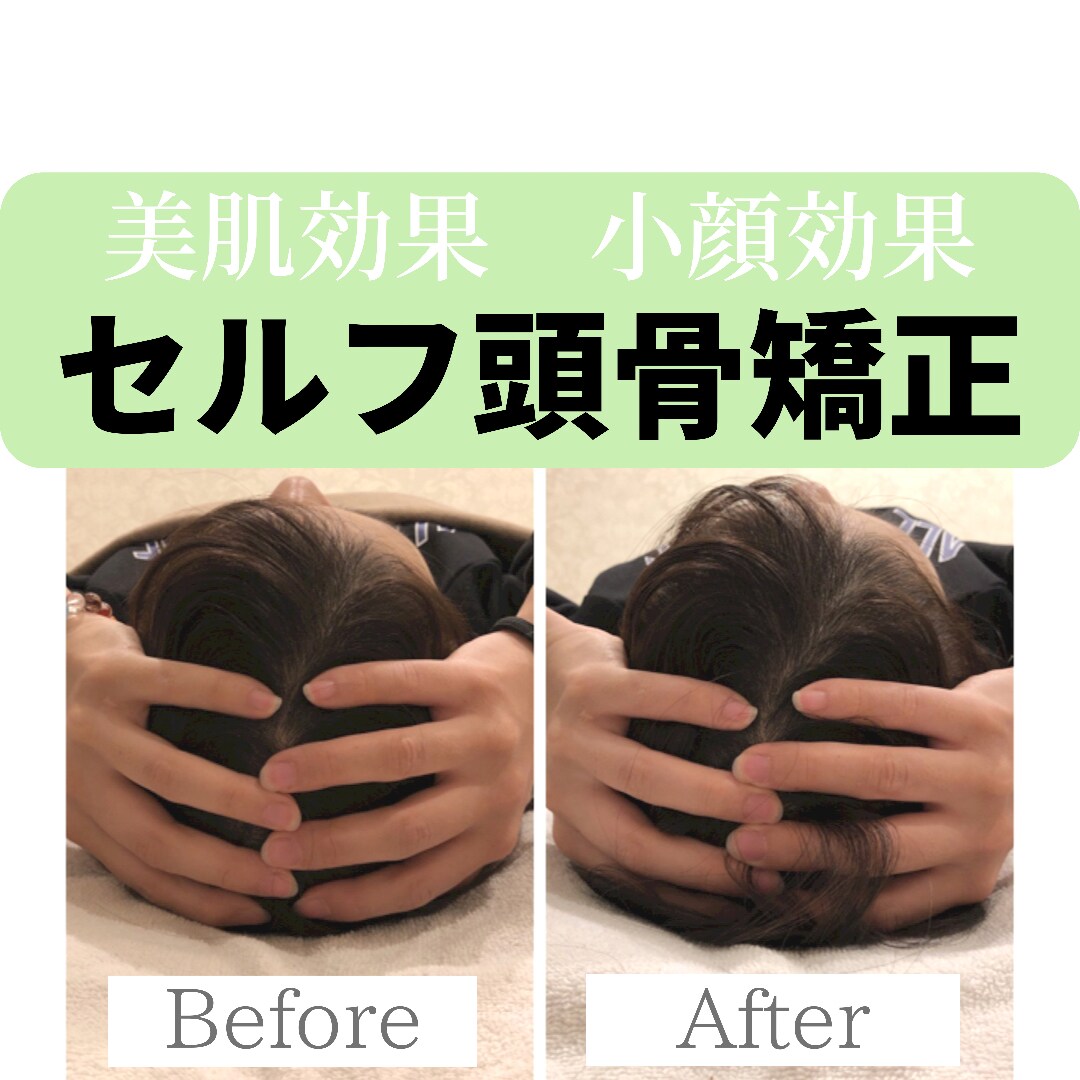 美肌効果・体質改善✰頭のマッサージ教えます 頭の血行を促進!!スッキリと小さくなり、美肌・睡眠の質UP イメージ1