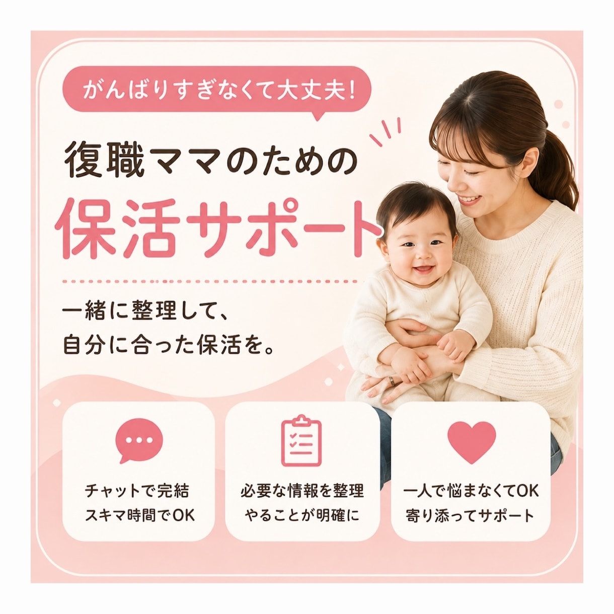 保活作戦会議｜モニター｜募集要項を一緒に整理します 【3名限定】3回の保活経験×前職自治体対応経験のママが伴走 イメージ1