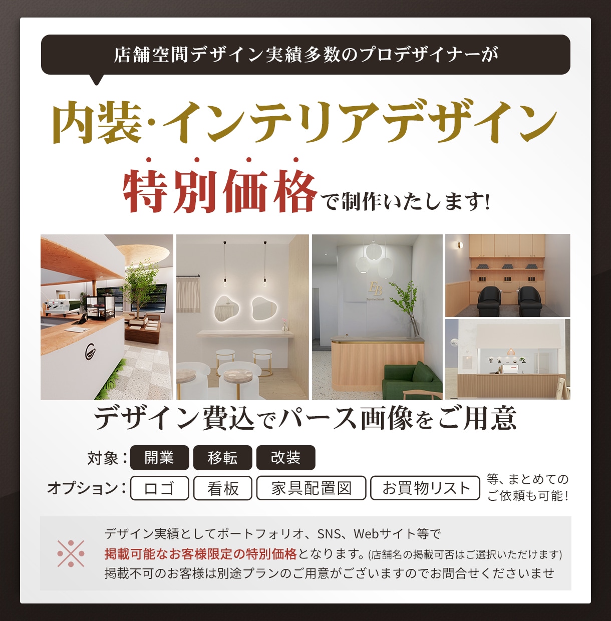 あなたのビジネスを成功に導く魅力的な空間を創ります デザイン〜図面〜お買い物リスト〜ロゴまでトータルサポート可能 イメージ2