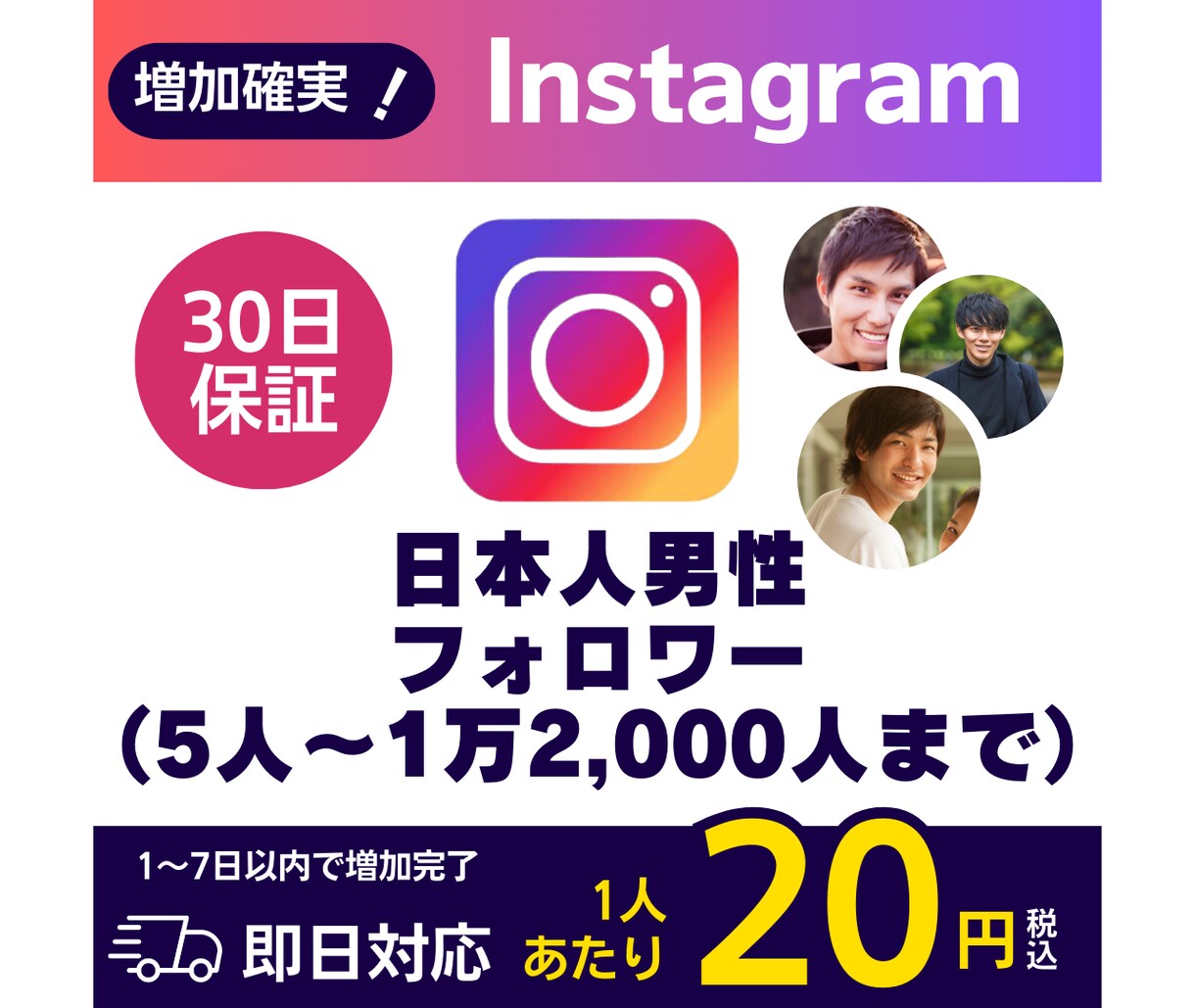 Instagram日本人男性フォロワー増やします 法人だから安価で安心◆インボイス対応◆Instagram イメージ1