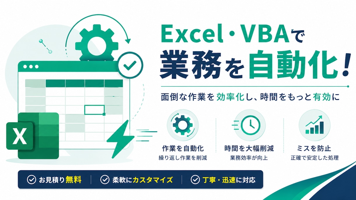 Excel/VBAで面倒な作業を自動化しますます 現役工学部生がスピード対応・丁寧にヒアリングします イメージ1