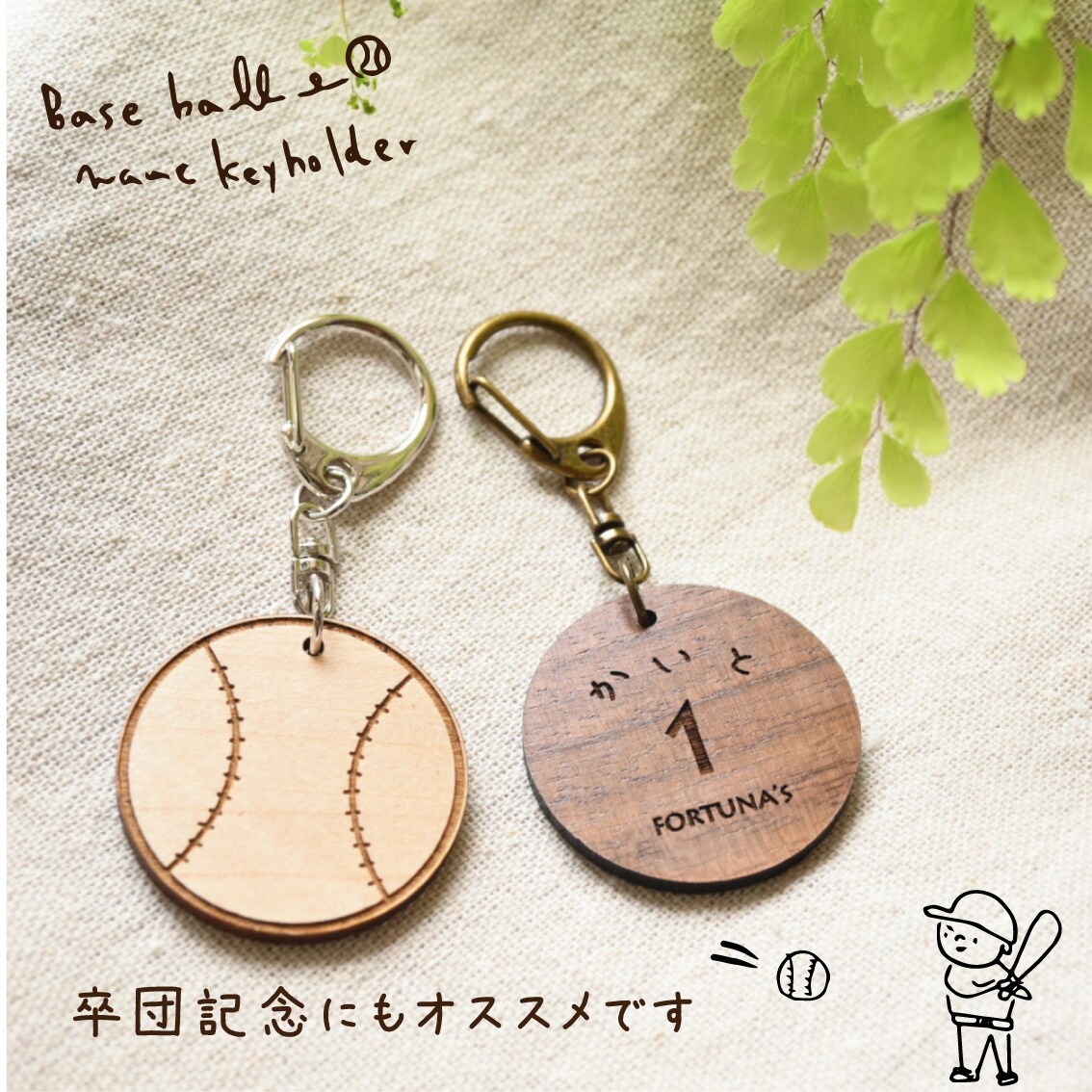 名入れ＊チーム名＊野球ボールキーホルダー制作します サークルや野球仲間とお揃いで作れる♪名入れキーホルダー イメージ1