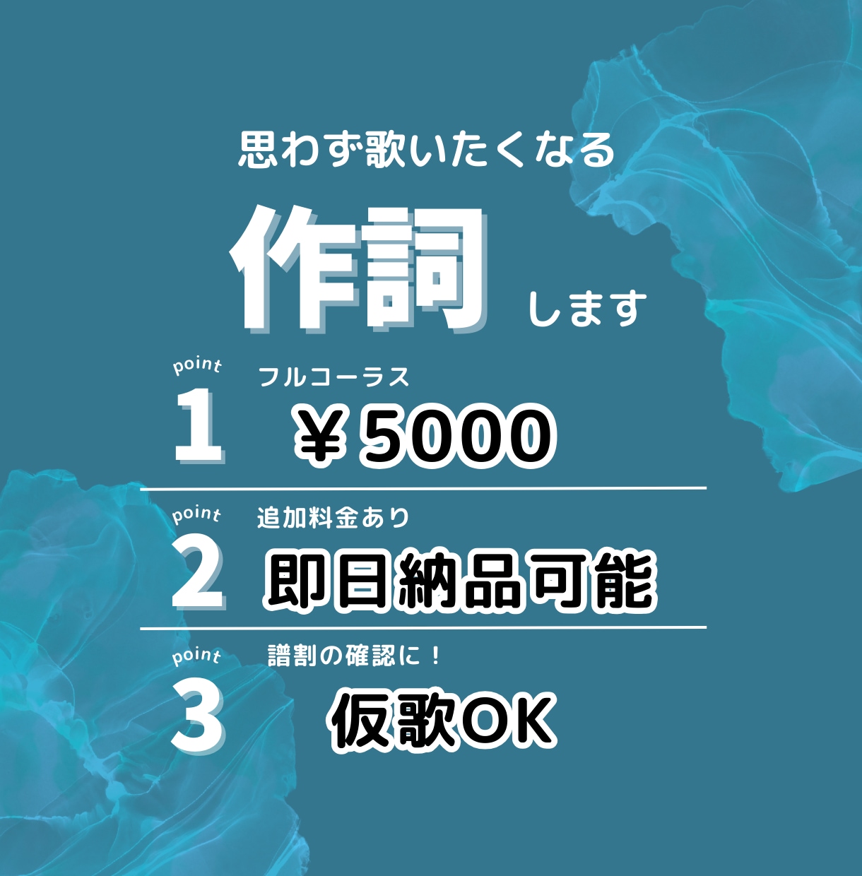 フルコーラス￥5000！イメージに合った作詞します 最短即日！お気軽にお問い合わせください。 イメージ1