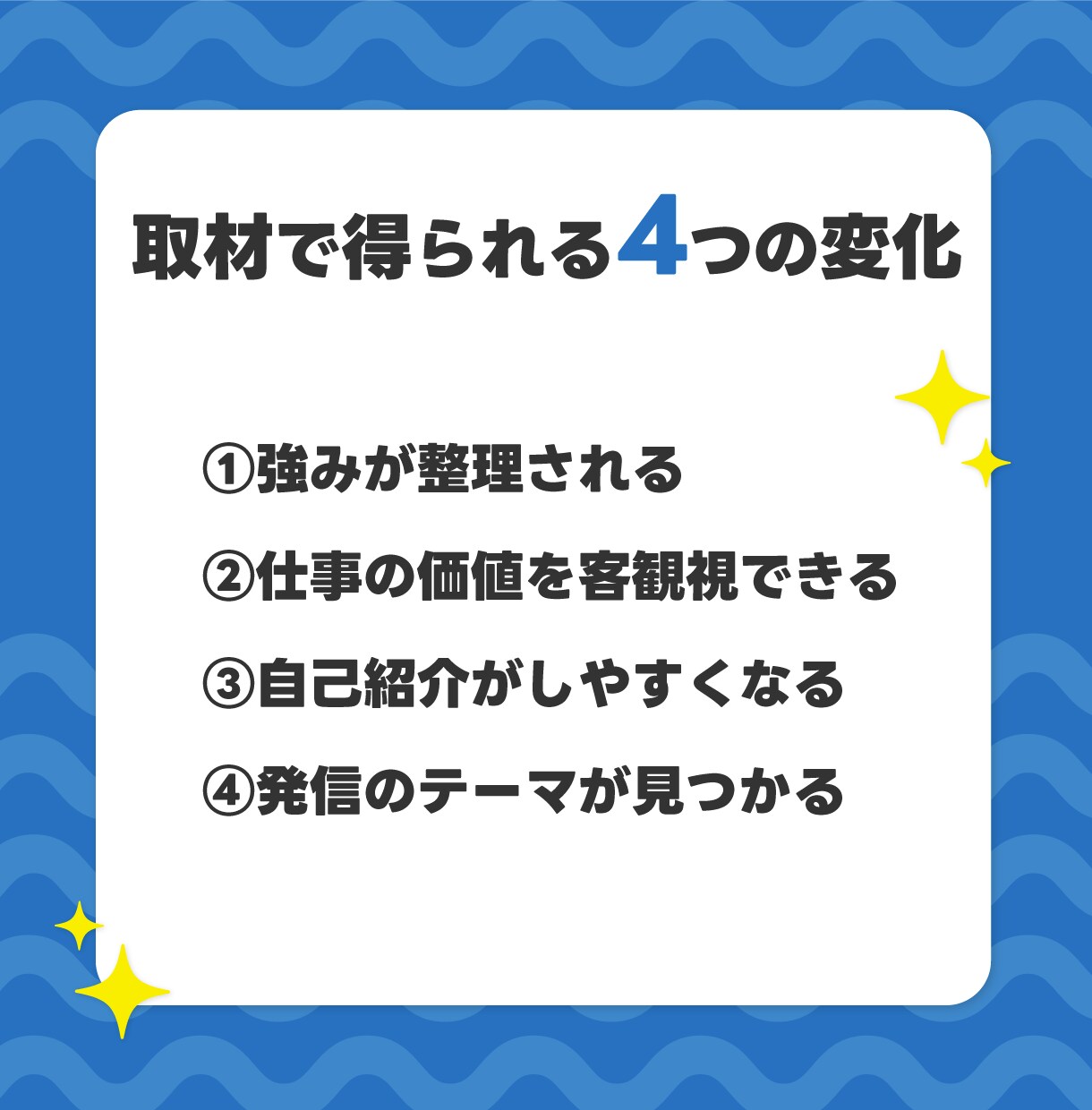 私は何者？を卒業│あなたを取材し強みを言葉にします 取材1,000人超の編集者と掘り起こす「あなたの仕事の価値」 イメージ5