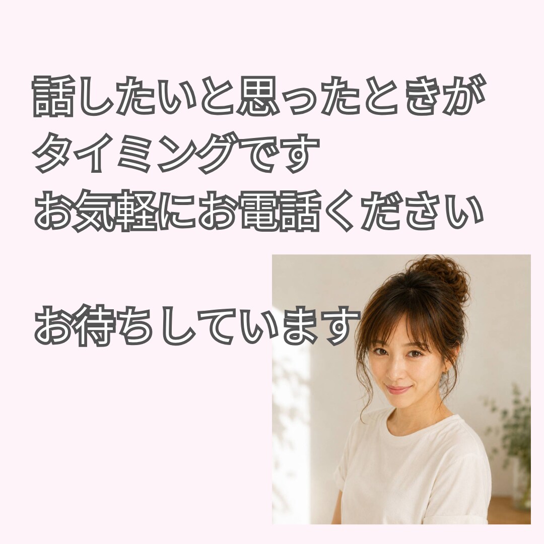雑談も相談もOK✨誰にも言えない悩み優しく聴きます 人生経験豊富な元保育士が寄り添います。気軽にお話しください。 イメージ10