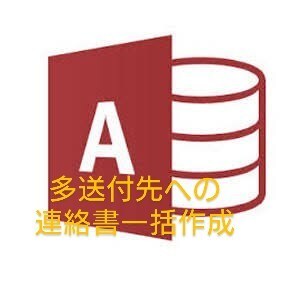 複数ページ⇒１ページ１PDFファイル保存できます 連絡書一括PDF出力＆宛名ラベル印刷 イメージ1