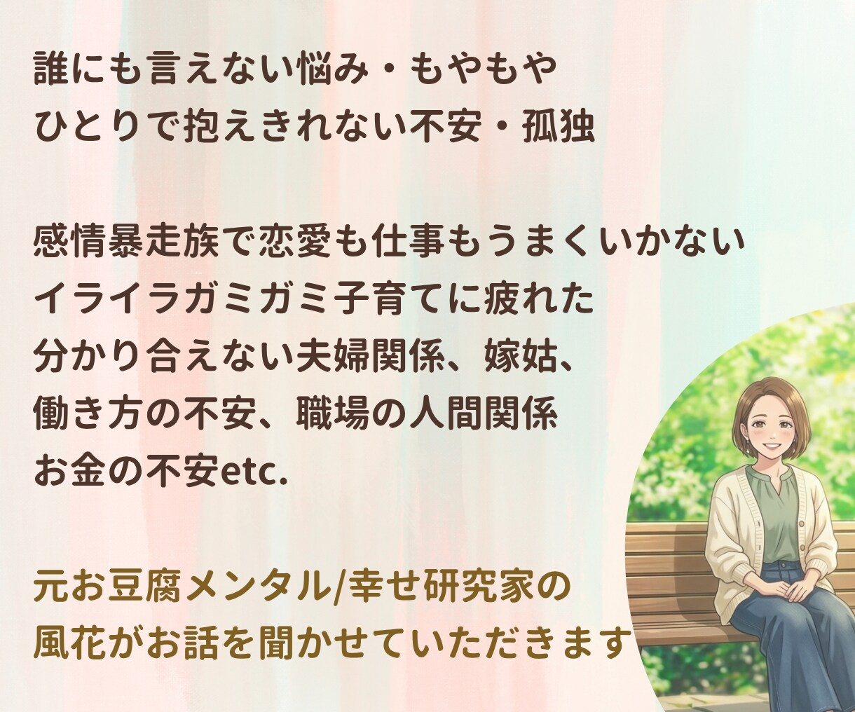 1分〜OK！愚痴・お悩み・気軽な相談相手になります ちょっと疲れた...誰にも言えないモヤモヤ聞いてほしい方に イメージ3