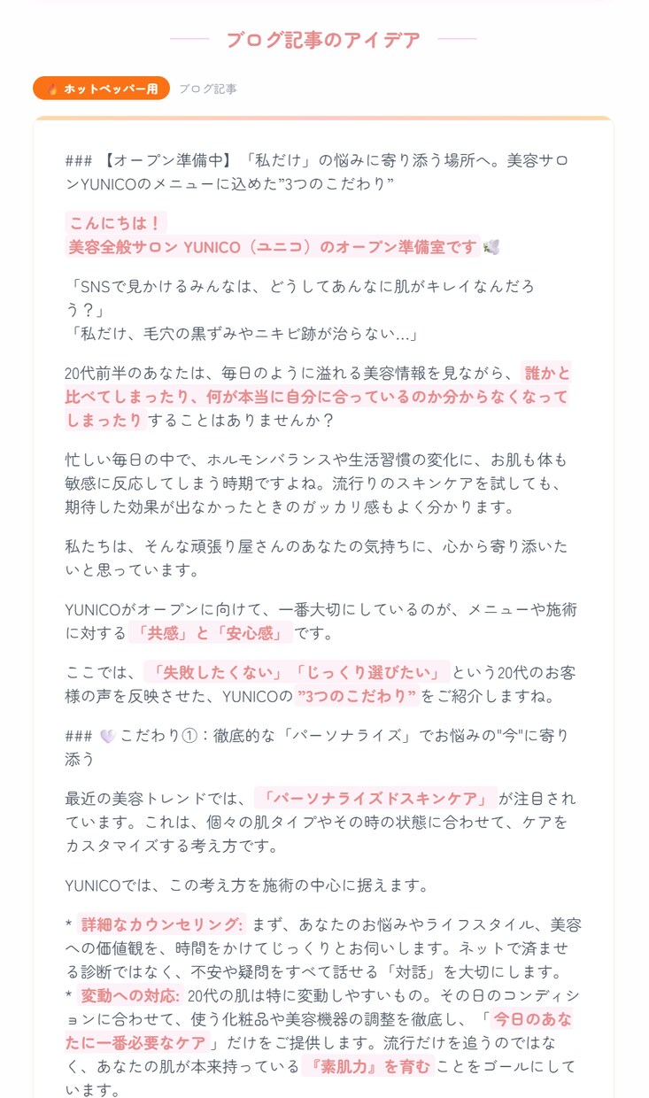 サロン専用ブログ自動作成ツール提供します 美容AIを使ってサロン専用ブログ自動作成ツールを提供します イメージ2