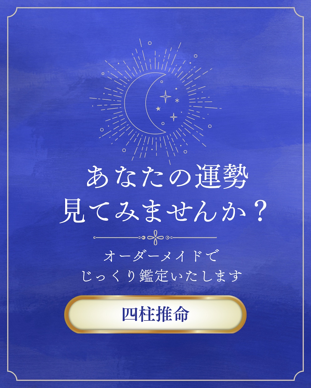 四柱推命であなたの運気の流れを読み解きます 恋愛・結婚・仕事・転職・適職・老後・ご希望に添って占います イメージ1