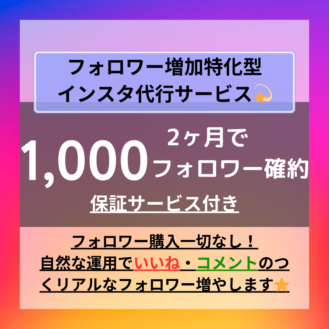現代インフルエンサー監修⭐️インスタ運用代行します 購入一切なし/フォロワー増加特化型/影響力・集客率UP！ イメージ1