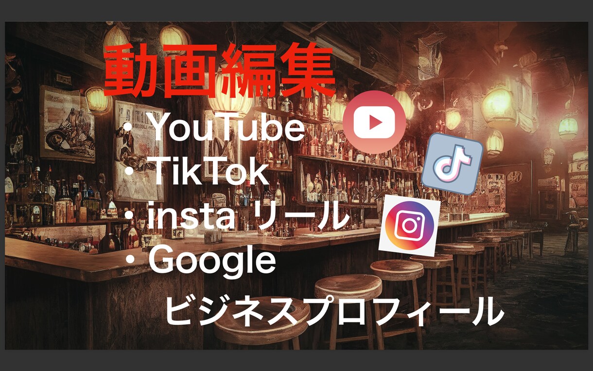 店舗のPR動画を制作します SNS戦国時代！SNSで目を惹かれる！動画を制作します！ イメージ1
