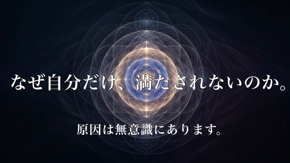 自己肯定感が低い原因を特定します その自己否定、終わらせまんか？ イメージ1