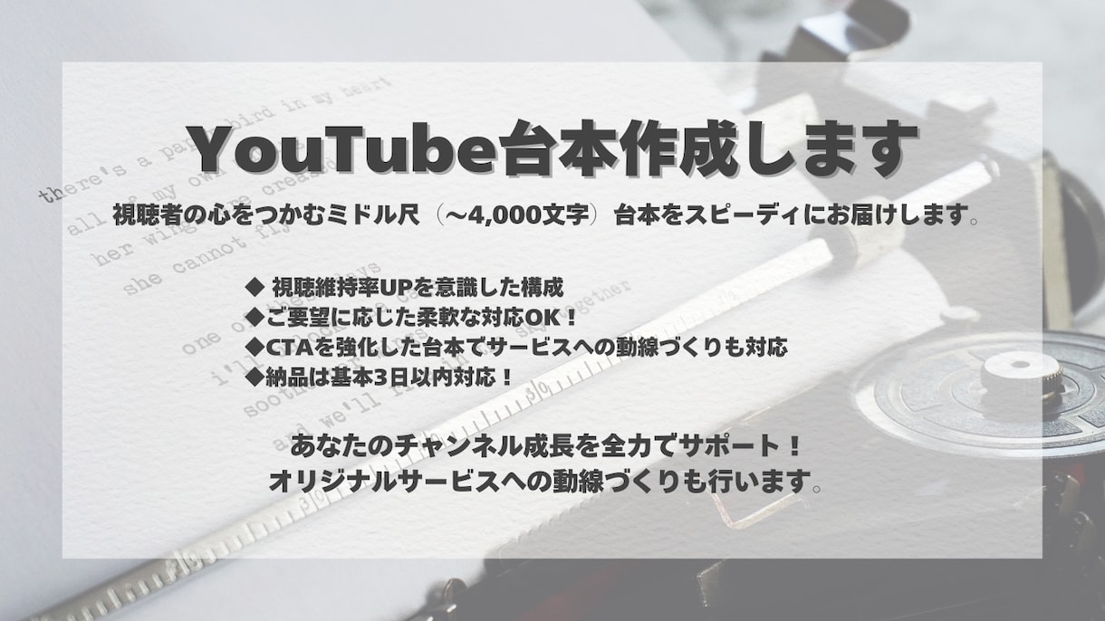 YouTube台本作成【スピード納品】します 視聴維持率を意識したYouTube台本をお得なセット価格で！ イメージ1