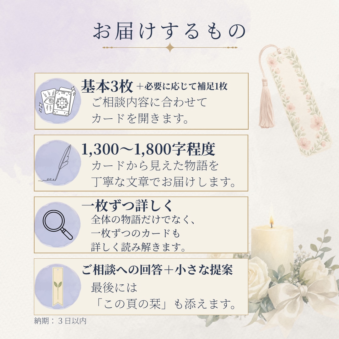 カードに現れた物語から、今のあなたの景色を読みます 重なるカードから、今のお悩みをじっくり読み解きます イメージ3