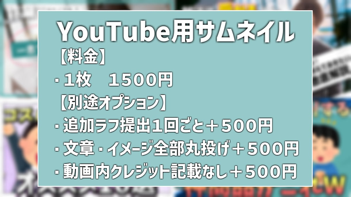 あなただけのYouTubeサムネイルを作成致します ひとめで分かりやすい！気になる！を実現します！ イメージ1