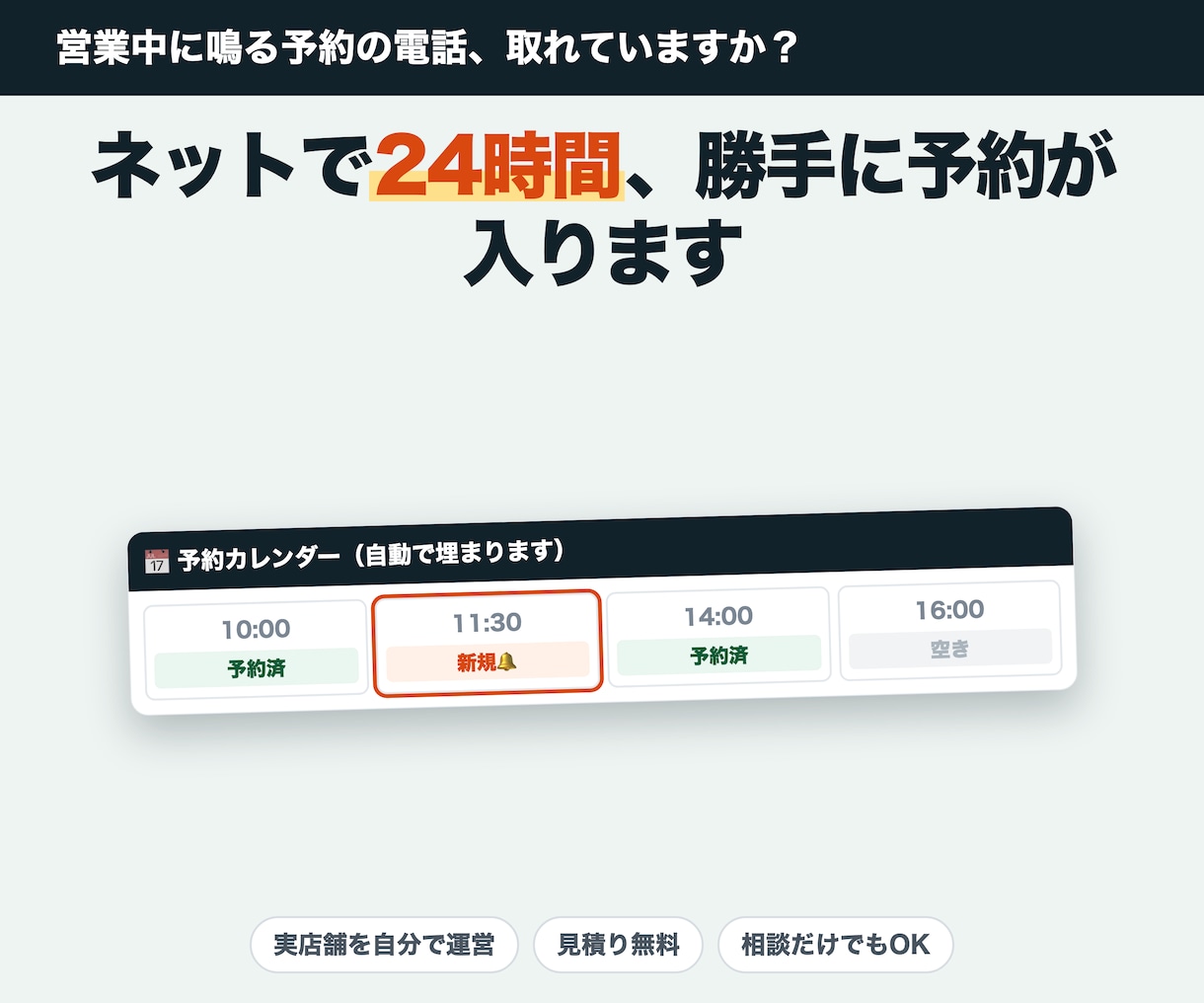 ネット予約の受付ページを作り24時間受付します 空き時間だけ表示。予約が入るとLINEに通知 イメージ1