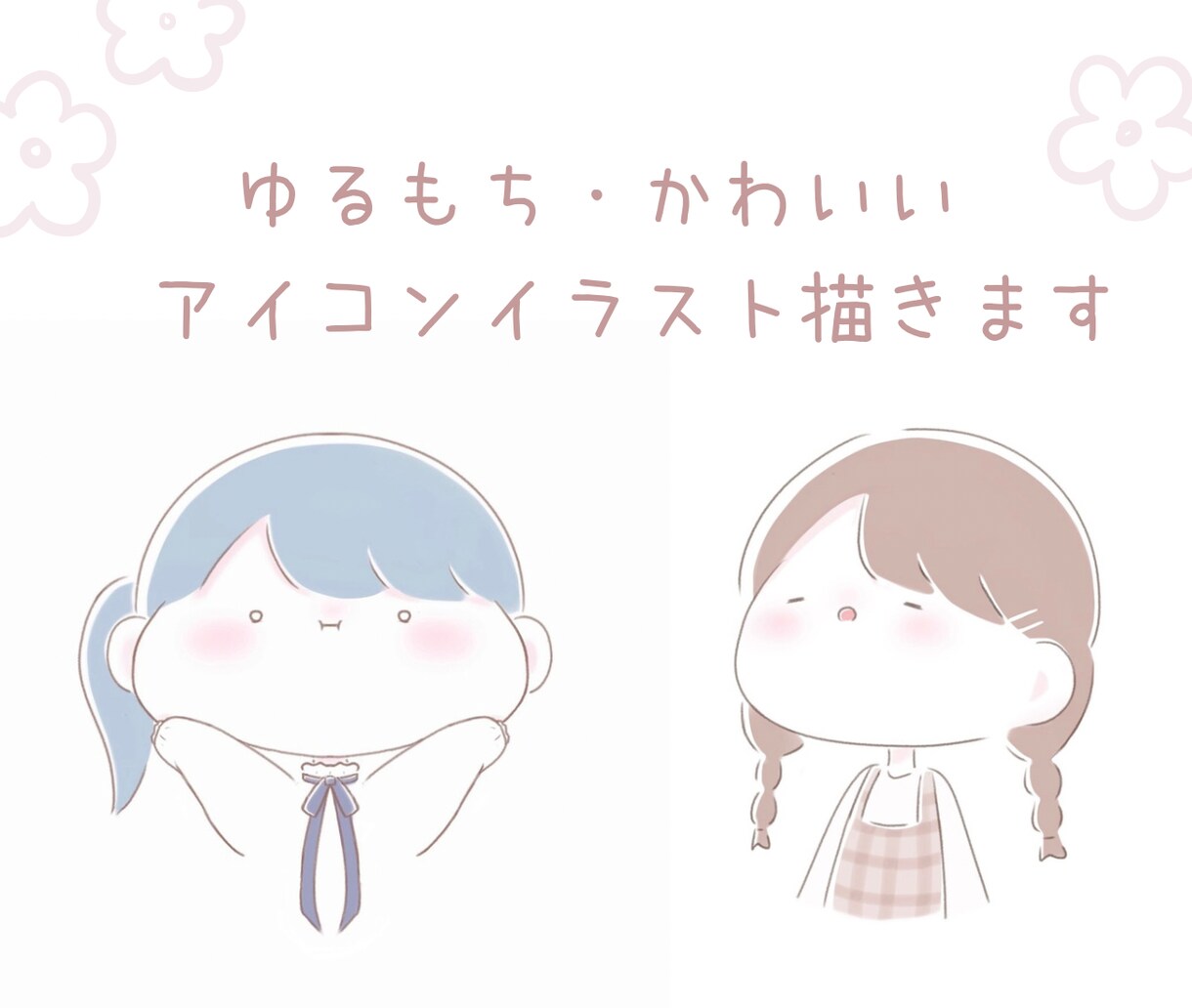 ゆるかわ、おもちみたいなアイコンイラストを描きます SNSなどのアイコンに使用できます イメージ1