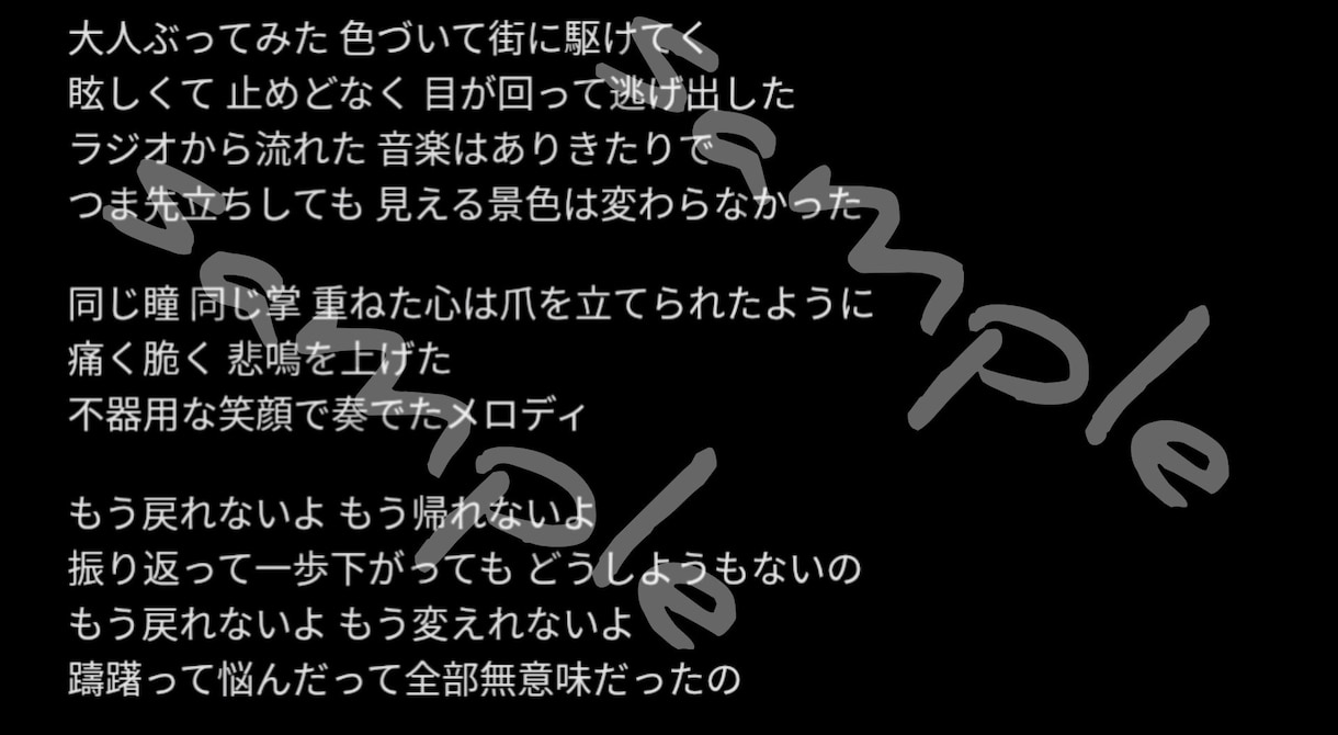 ボカロやJ-POPの歌詞を書きます オリジナル曲を作りたい、でも歌詞が書けないという方へ イメージ6