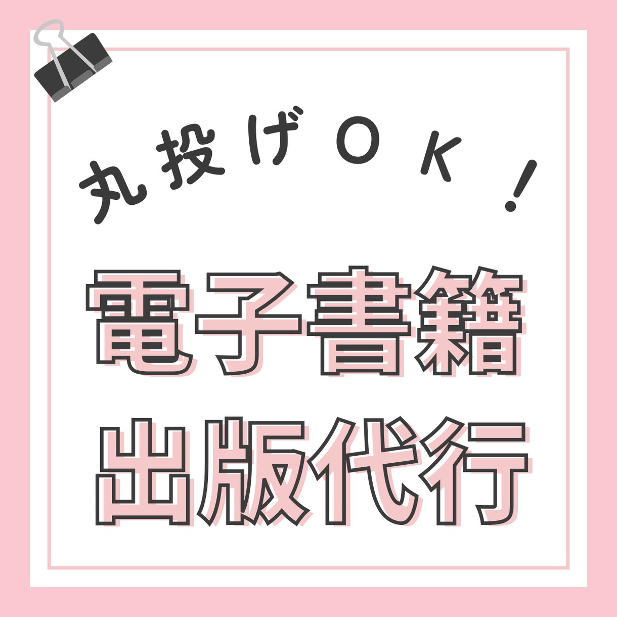 電子書籍丸ごとプロデュースします 電子書籍出版で、あなたの未来が輝き出す イメージ1