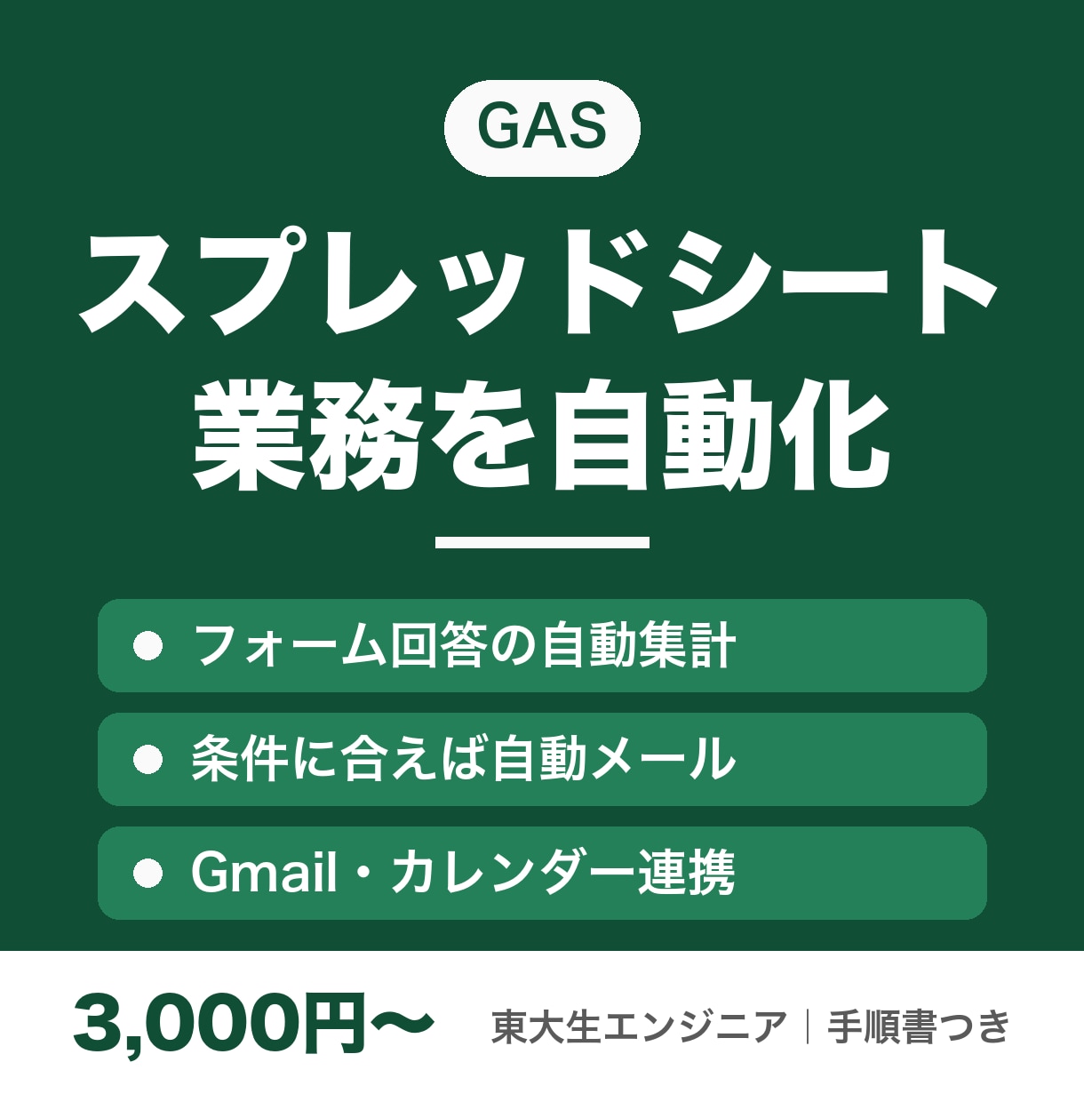 GASでスプレッドシートやGmailを自動化します フォーム集計・自動メール・転記を追加ソフト不要で自動化 イメージ1