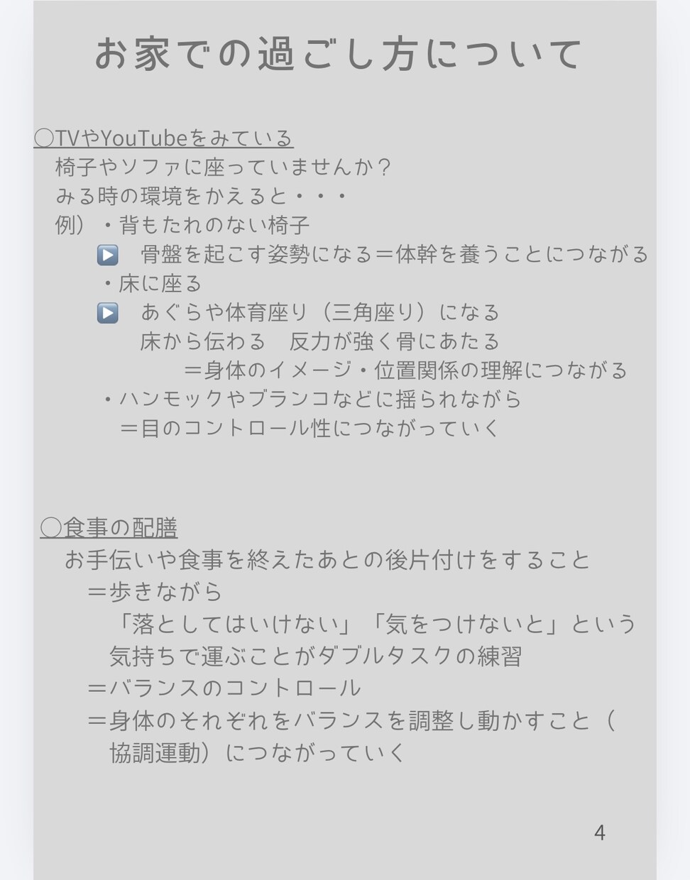 お家でできる発達支援の視点を紹介します 日常のかかわりを発達につながり、お家時間が療育の時間になる イメージ4