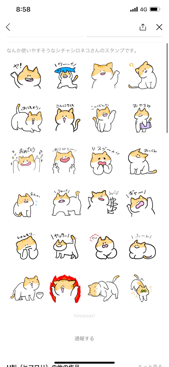 動物のLINEスタンプ作ります 追加料金で飼い主さん、ヒトも描きます○ イメージ2