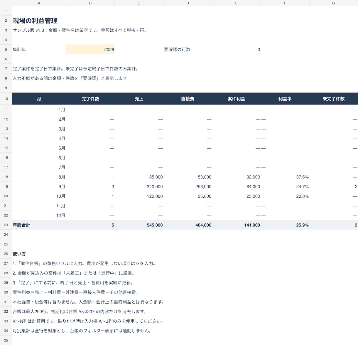現場ごとの売上と利益がわかるExcelを作ります 案件入力から月別集計まで、使う項目に合わせて調整 イメージ3